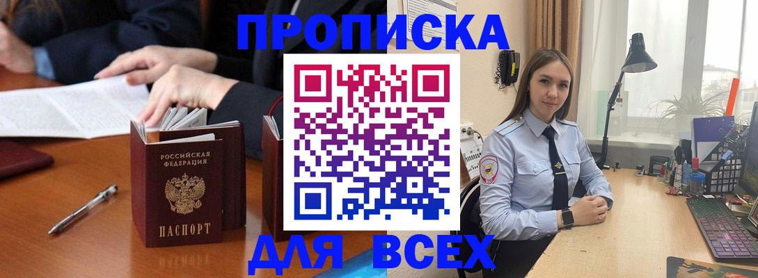 прописка штамп в Красноперекопске