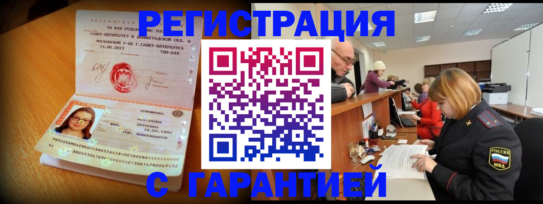 прописка для школы в Красноперекопске